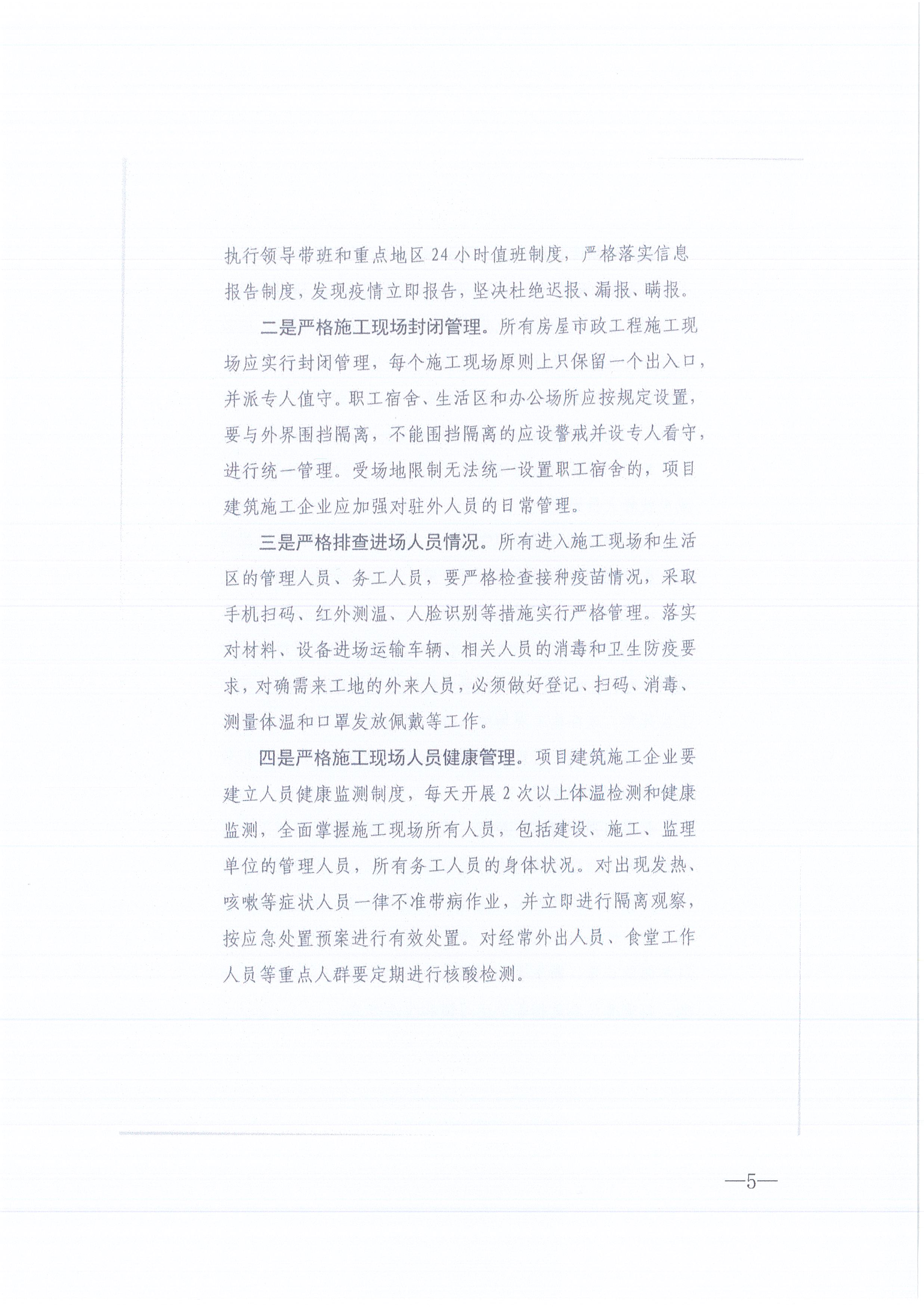 BETVLCTOR伟德咨询[2021]13号BETVLCTOR伟德关于做好新冠肺炎疫情防控的紧急通知5