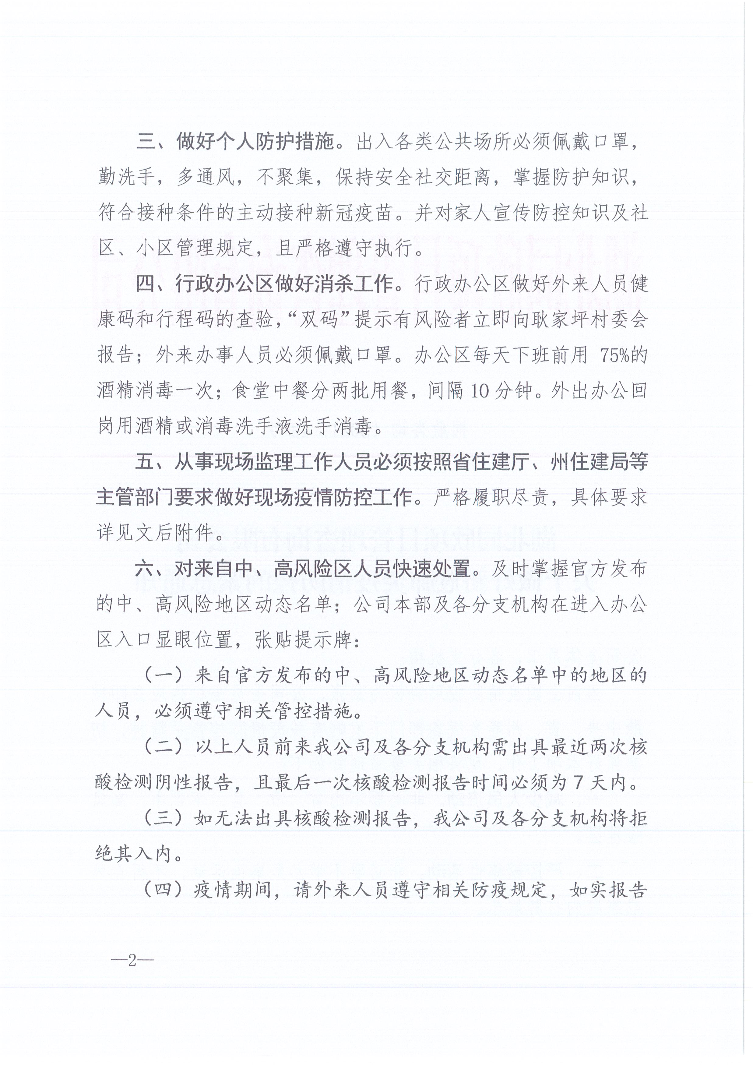 BETVLCTOR伟德咨询[2021]13号BETVLCTOR伟德关于做好新冠肺炎疫情防控的紧急通知2