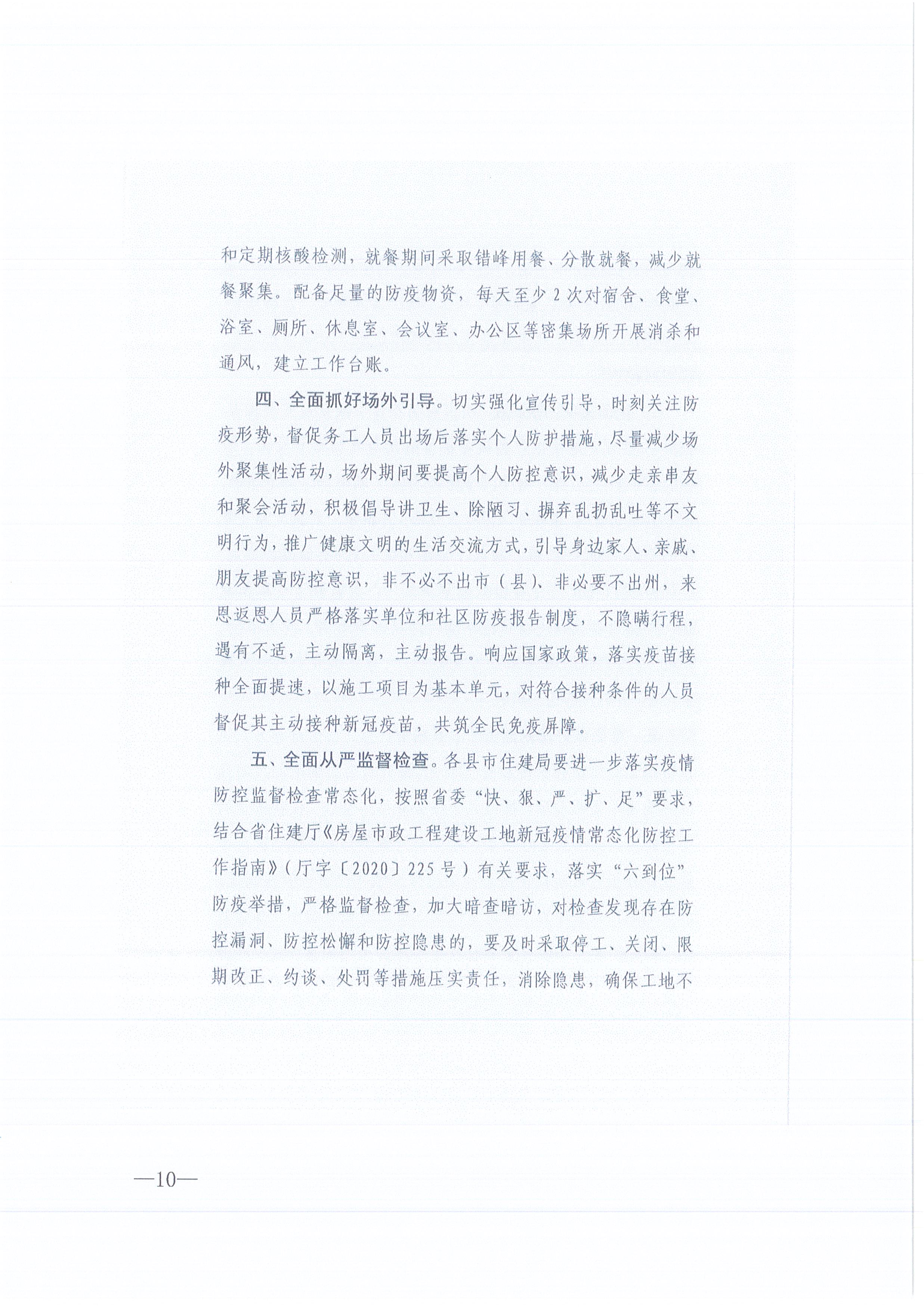 BETVLCTOR伟德咨询[2021]13号BETVLCTOR伟德关于做好新冠肺炎疫情防控的紧急通知10