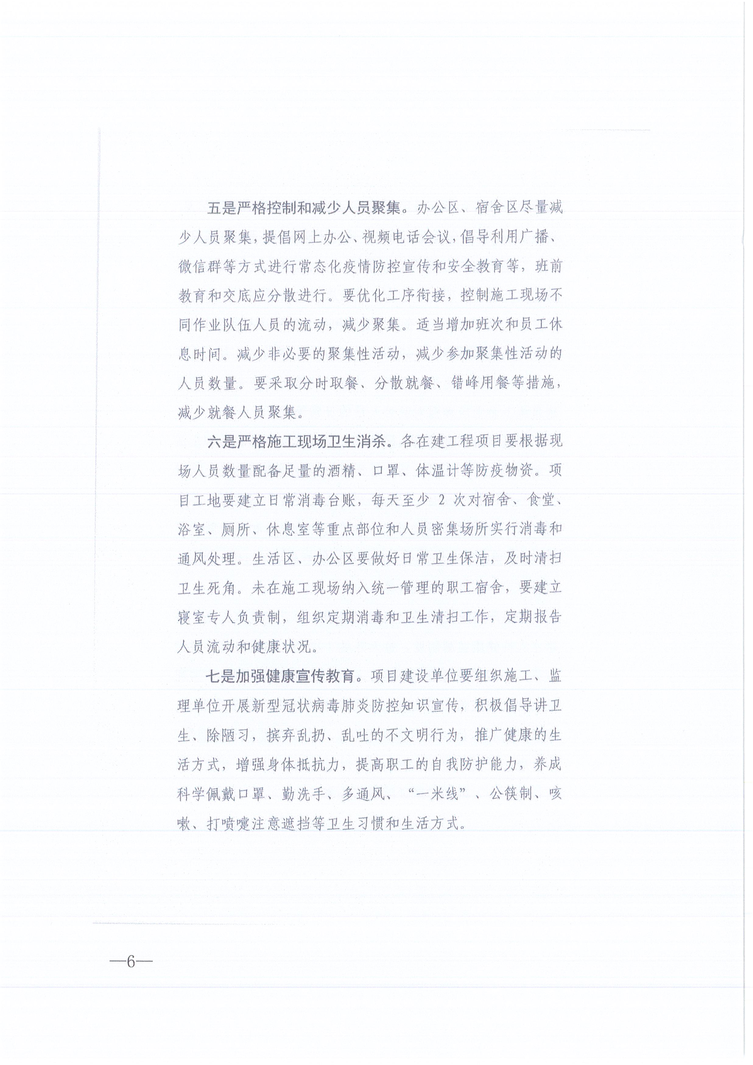 BETVLCTOR伟德咨询[2021]13号BETVLCTOR伟德关于做好新冠肺炎疫情防控的紧急通知6