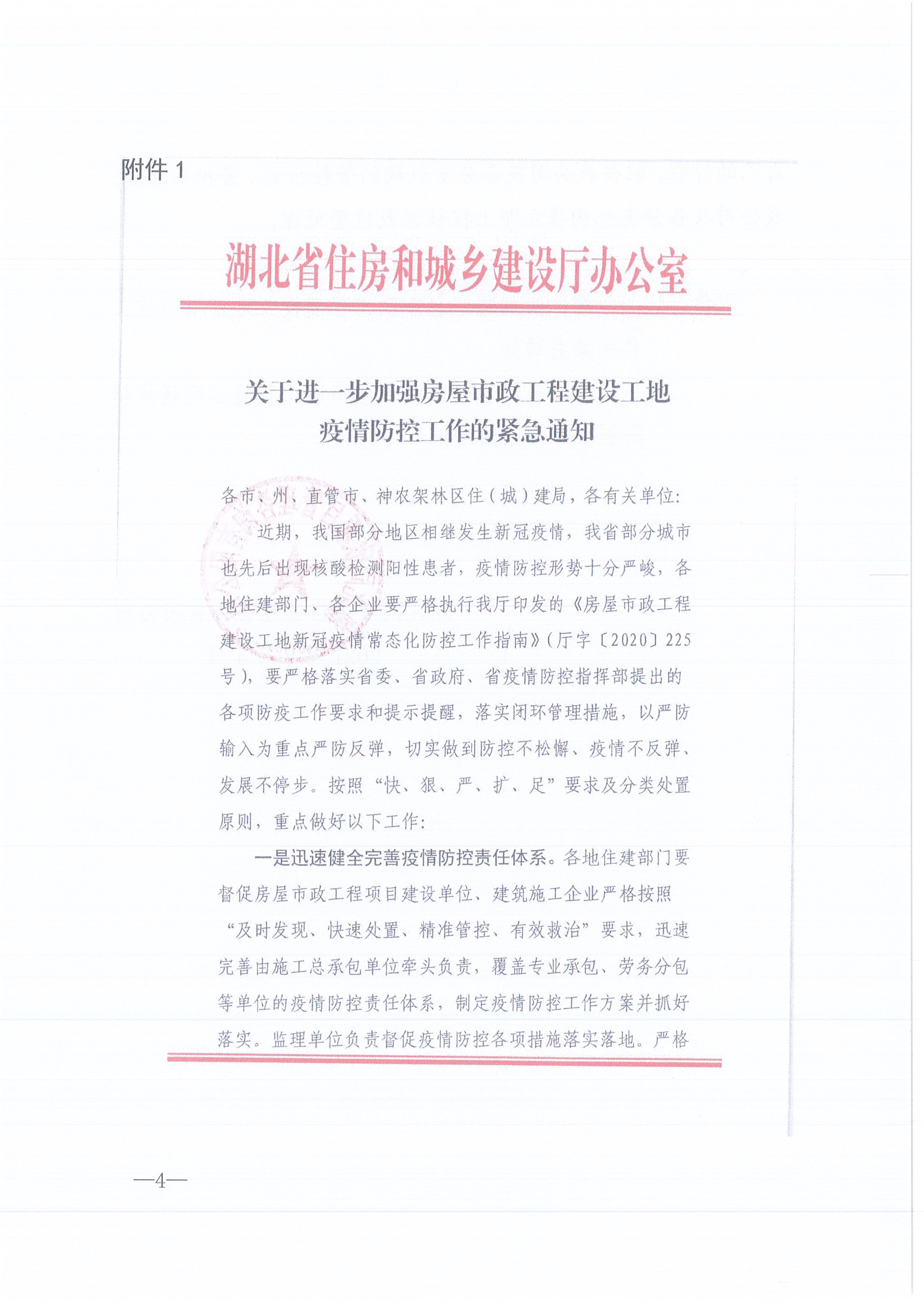 BETVLCTOR伟德咨询[2021]13号BETVLCTOR伟德关于做好新冠肺炎疫情防控的紧急通知4
