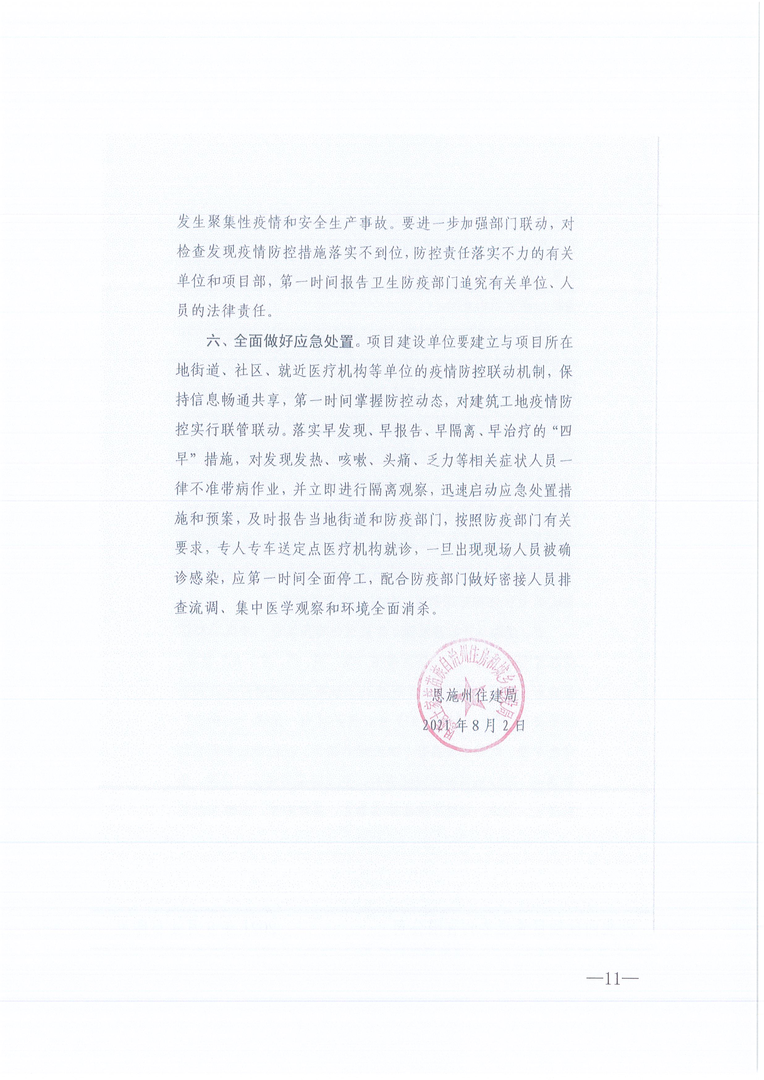 BETVLCTOR伟德咨询[2021]13号BETVLCTOR伟德关于做好新冠肺炎疫情防控的紧急通知11