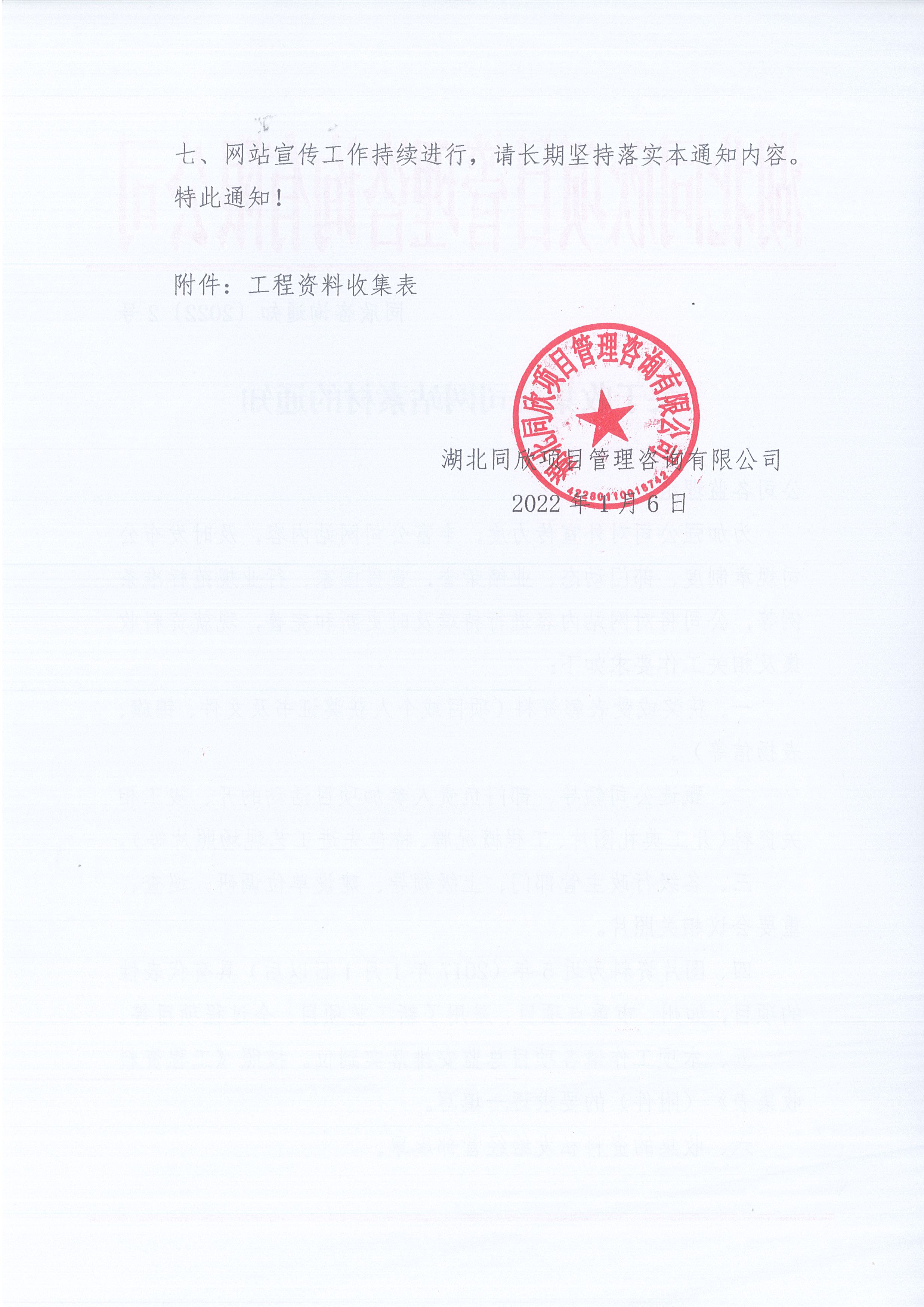 BETVLCTOR伟德咨询通知〔2022〕2号关于收集公司网站素材的通知2