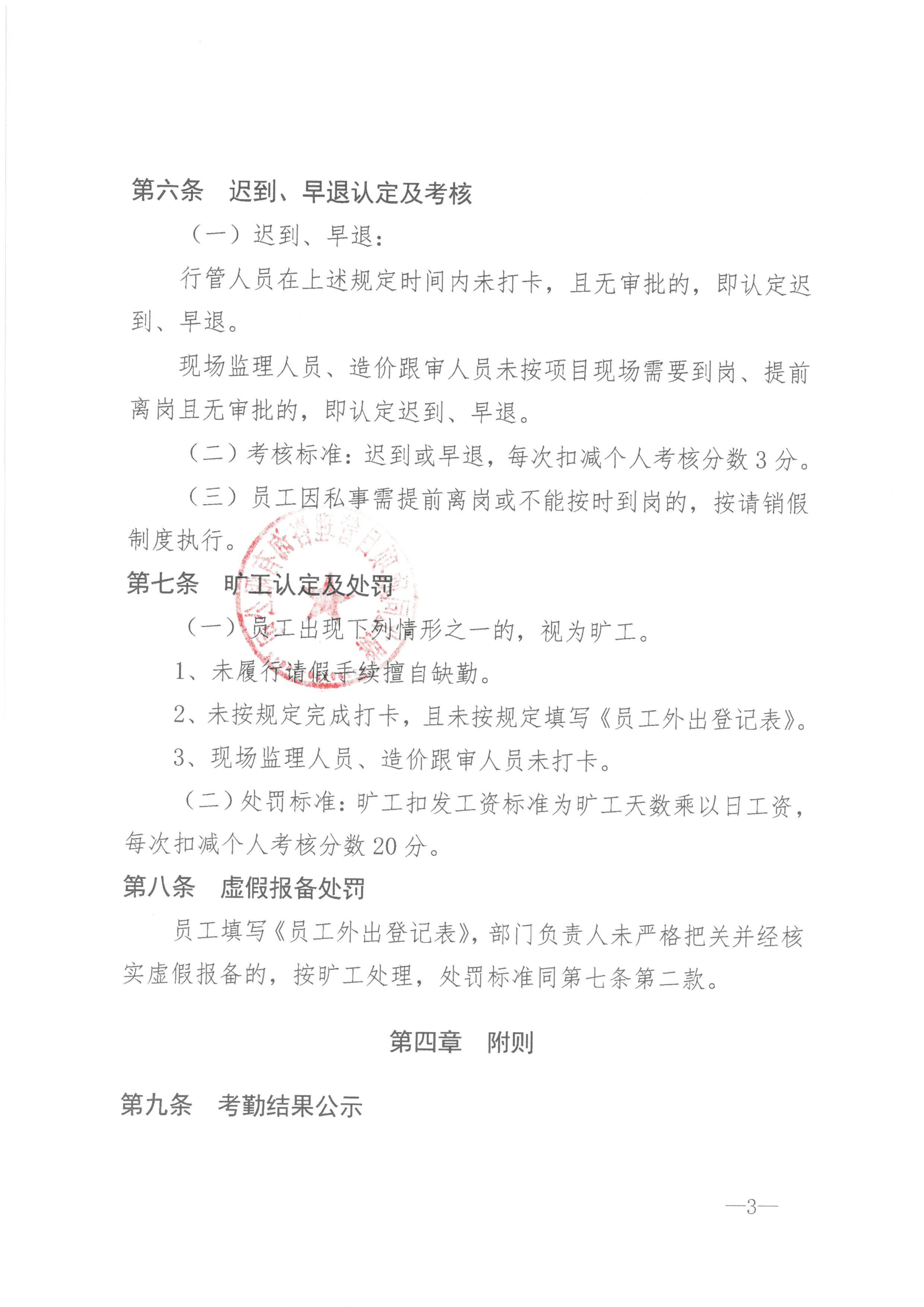 BETVLCTOR伟德咨询[2026]7号关于施行员工打卡制度的规定_03