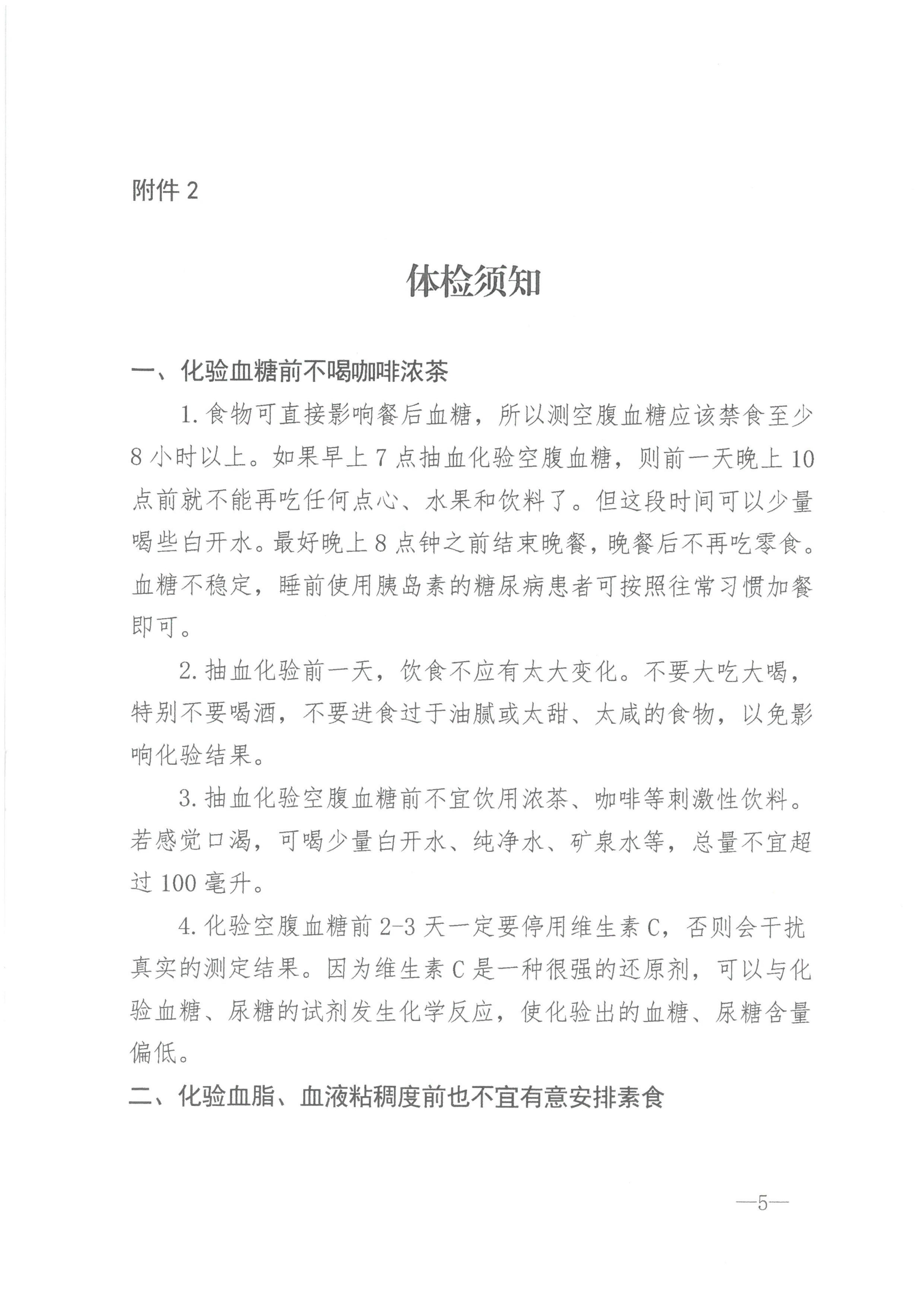 BETVLCTOR伟德咨询[2026]10号关于开展员工健康体检的通知_05