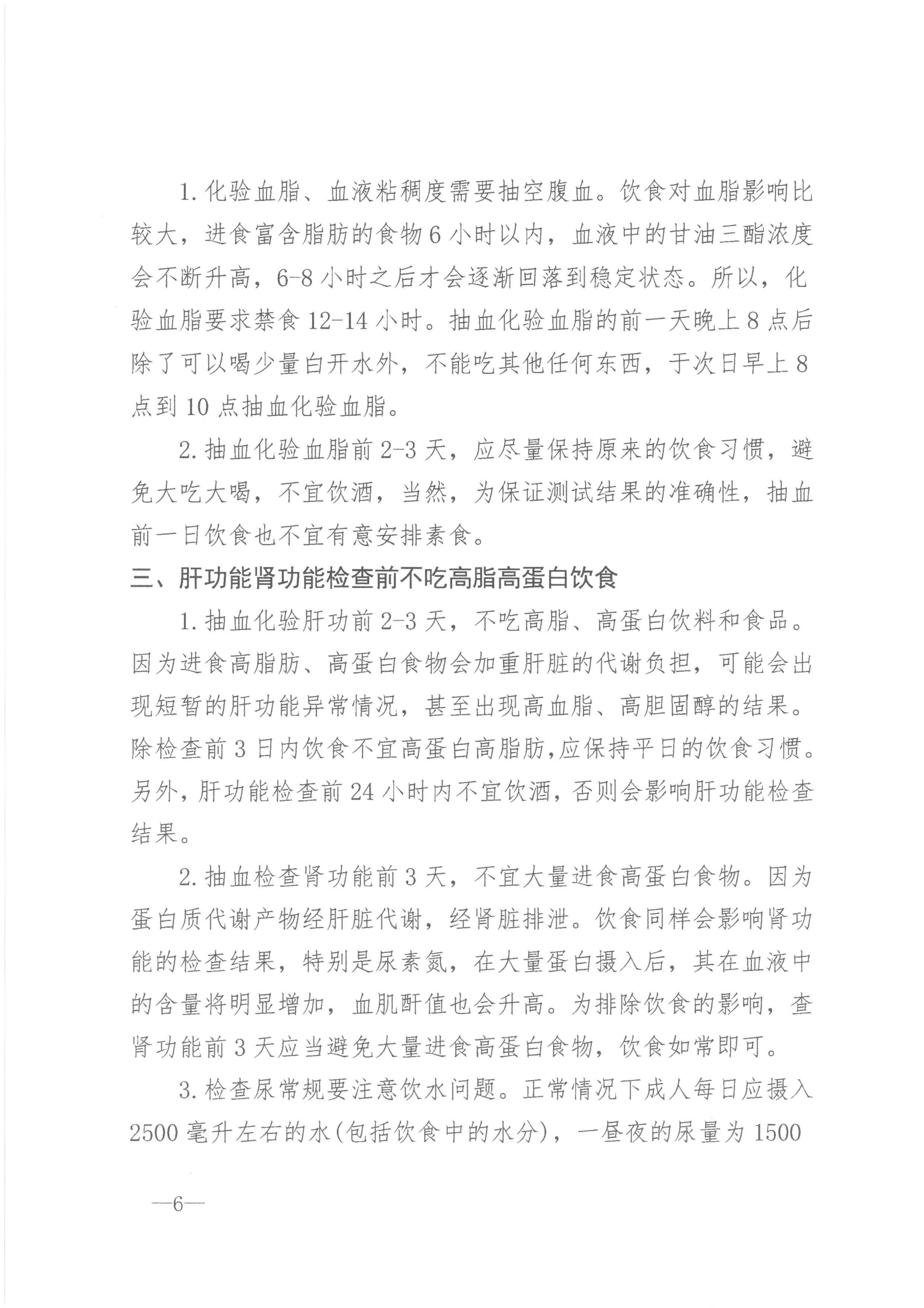 BETVLCTOR伟德咨询[2026]10号关于开展员工健康体检的通知_06