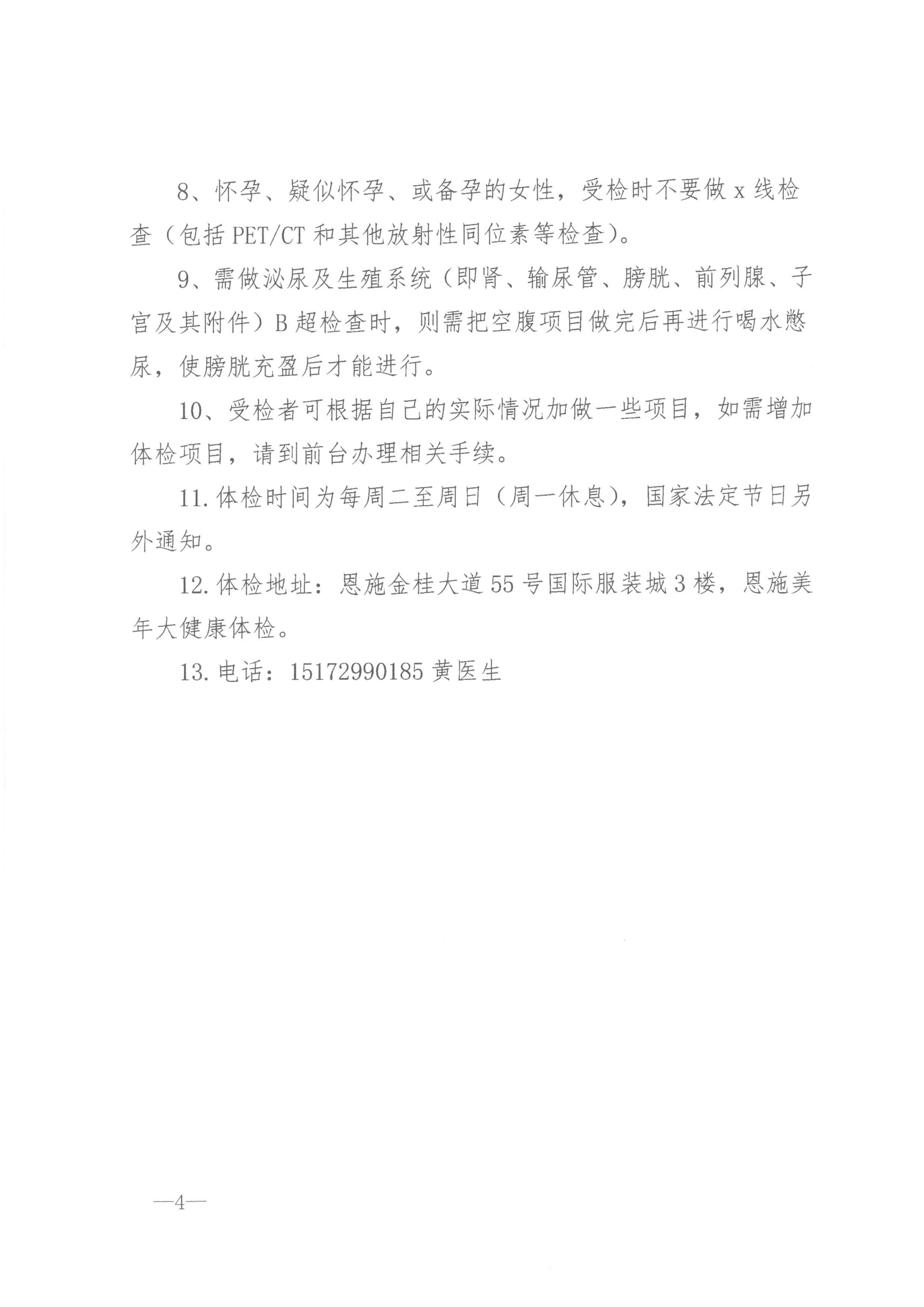 BETVLCTOR伟德咨询[2026]10号关于开展员工健康体检的通知_04